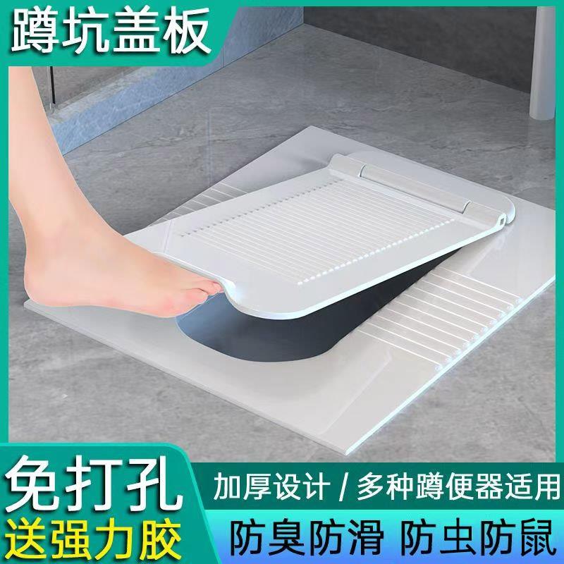 蹲便器盖板家用蹲坑挡板加厚洗澡承重防臭盖防滑密封便池踏板排水