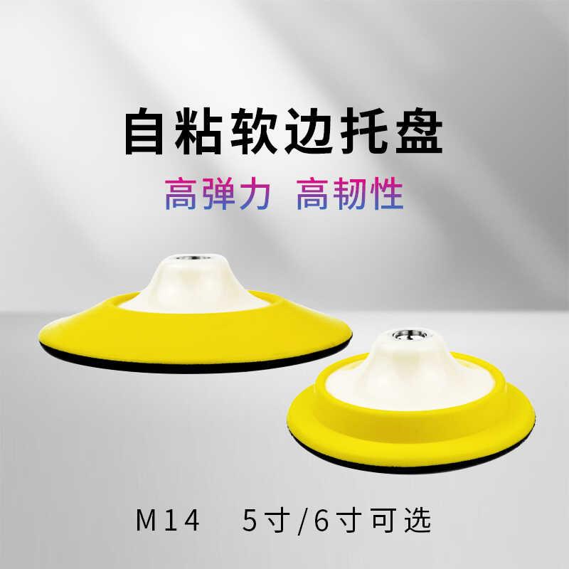 抛光机自粘盘托盘魔术贴软边高速缓冲汽车抛光美容用品配件5寸6寸