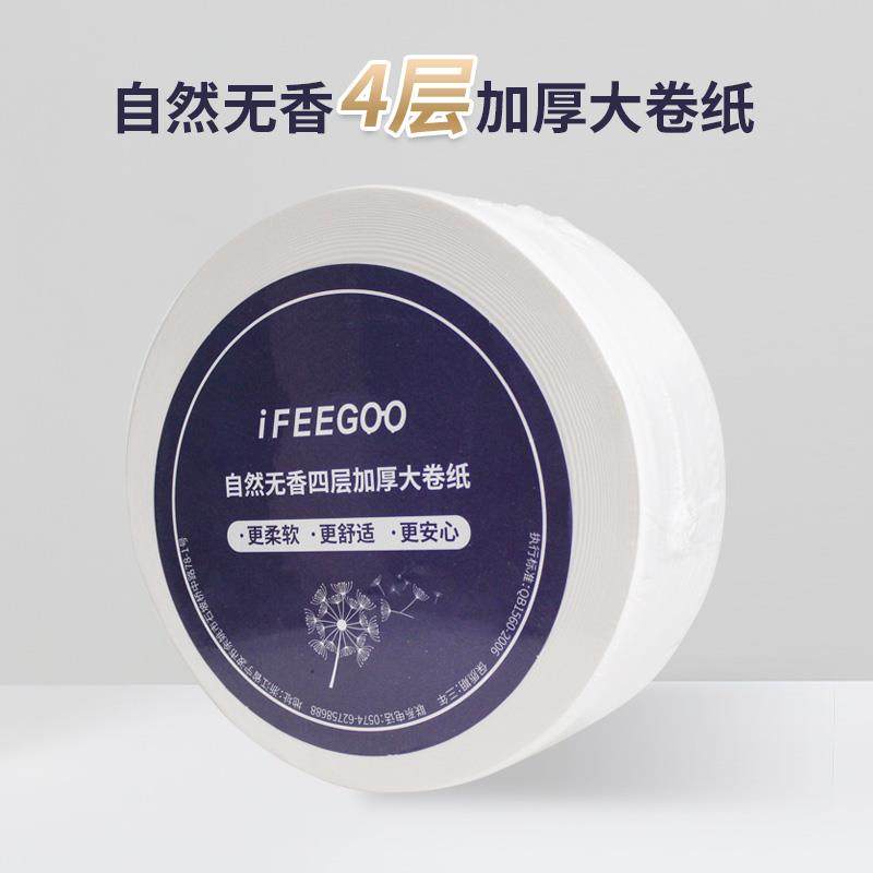 FEEGOO大卷纸卫生纸盒大盘纸酒店商用化妆室纸巾家用厕所大卷纸巾