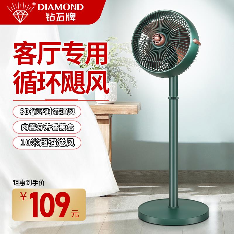钻石牌空气循环扇台立式电风扇家用客厅小型静音摇头大风力落地扇