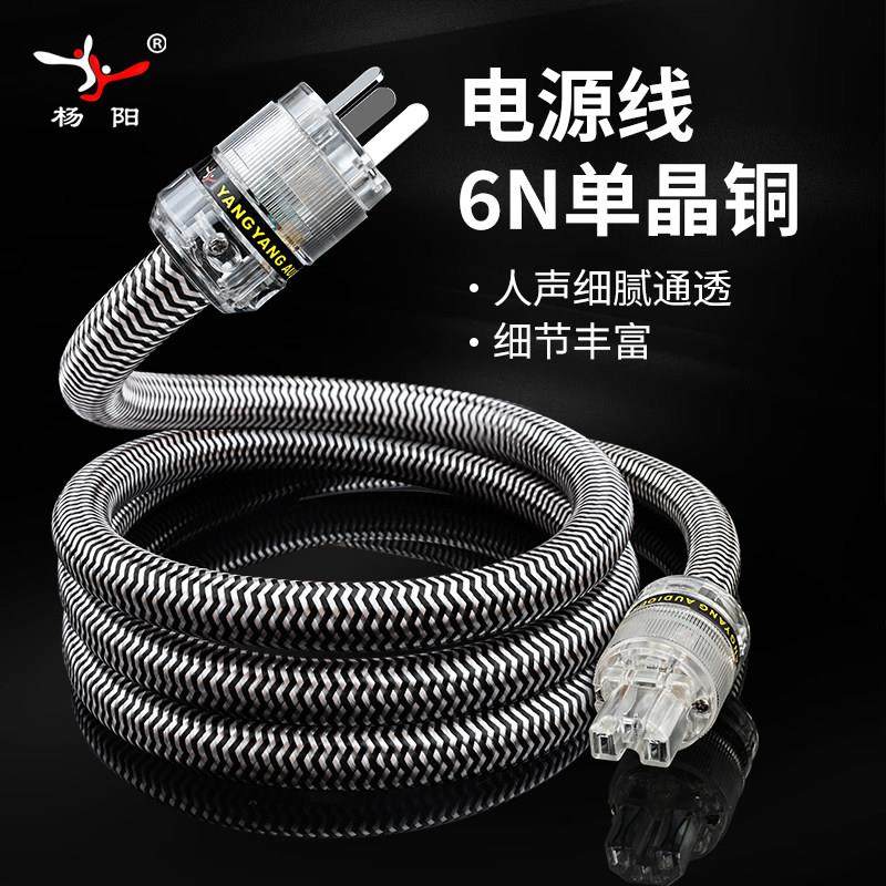 杨阳YYAUDIO Y9系列发烧级电源线 线HiFi音响CD/胆机/功放电源连