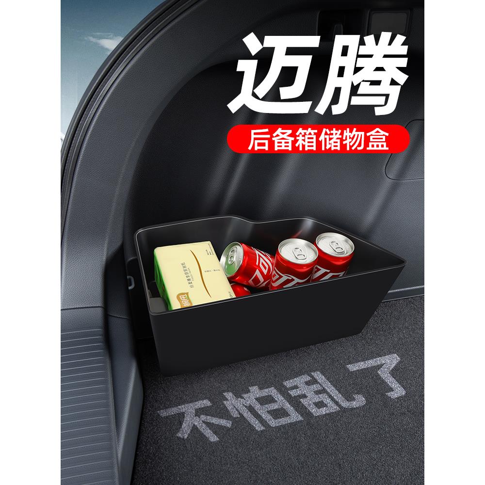 大众迈腾b7b8b9汽车内饰改装饰专用品大全后备箱隔板收纳箱储物盒