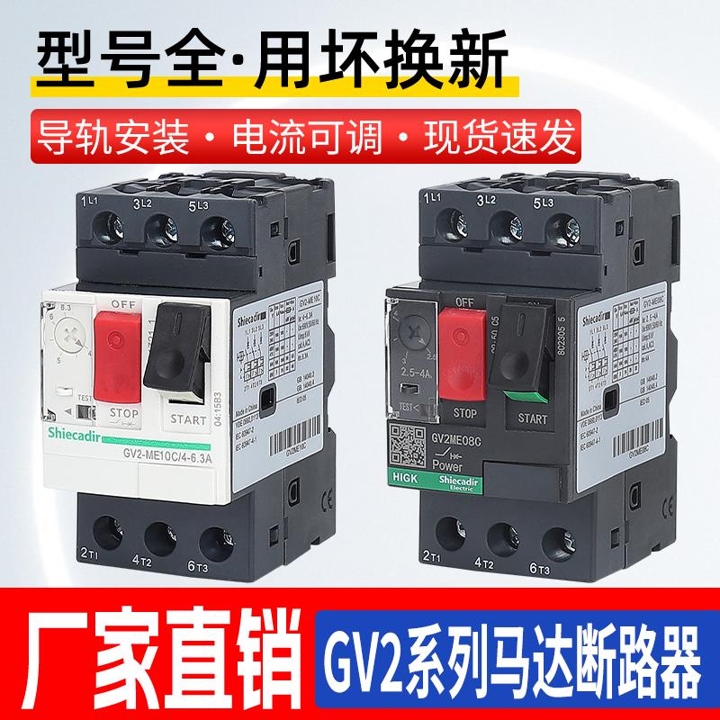 马达断路器GV2-ME10C08C07C04C16C14C20C21C22C32C马达保护开 关