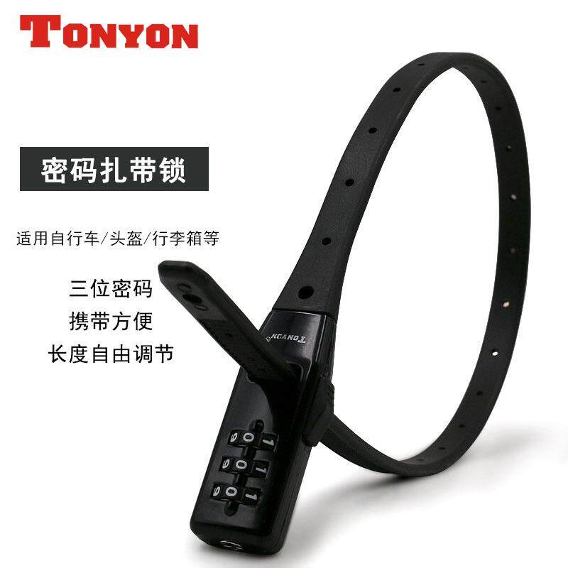 TONYON便携自行车防盗锁摩托车电车头盔密码锁扎带锁车筐密码锁