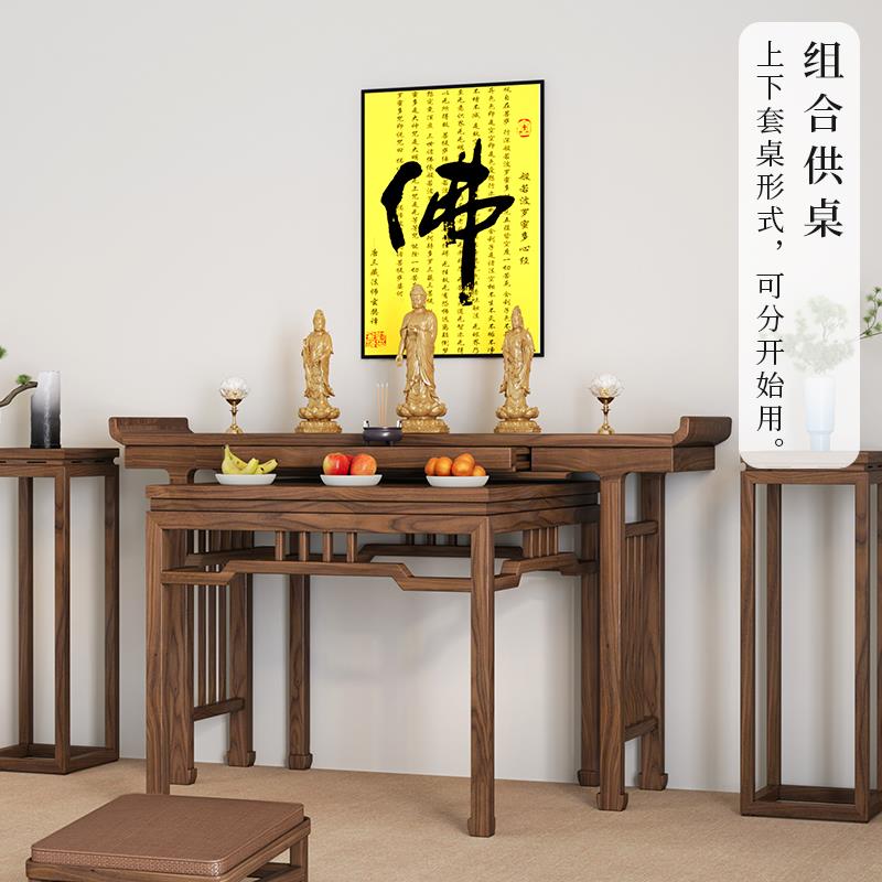 新中式实木供桌香案家用黑胡桃木中堂贡桌套桌供奉桌佛堂香案佛台