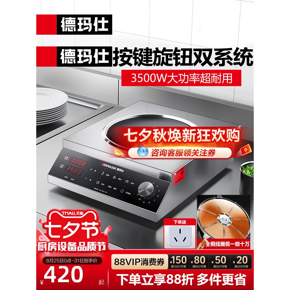 德玛仕凹面电磁炉3500w商用爆炒电炒炉电炉灶猛火电磁灶TC-35C1
