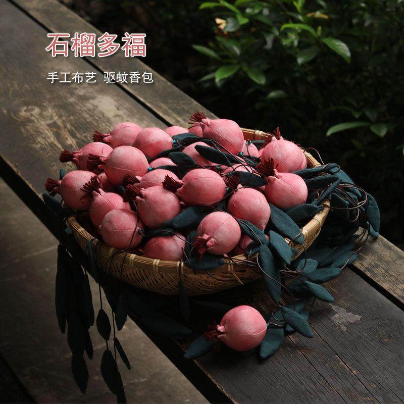 【多福】纯手工艺布艺石榴香囊成品卧室挂件端午节 艾草驱蚊香包