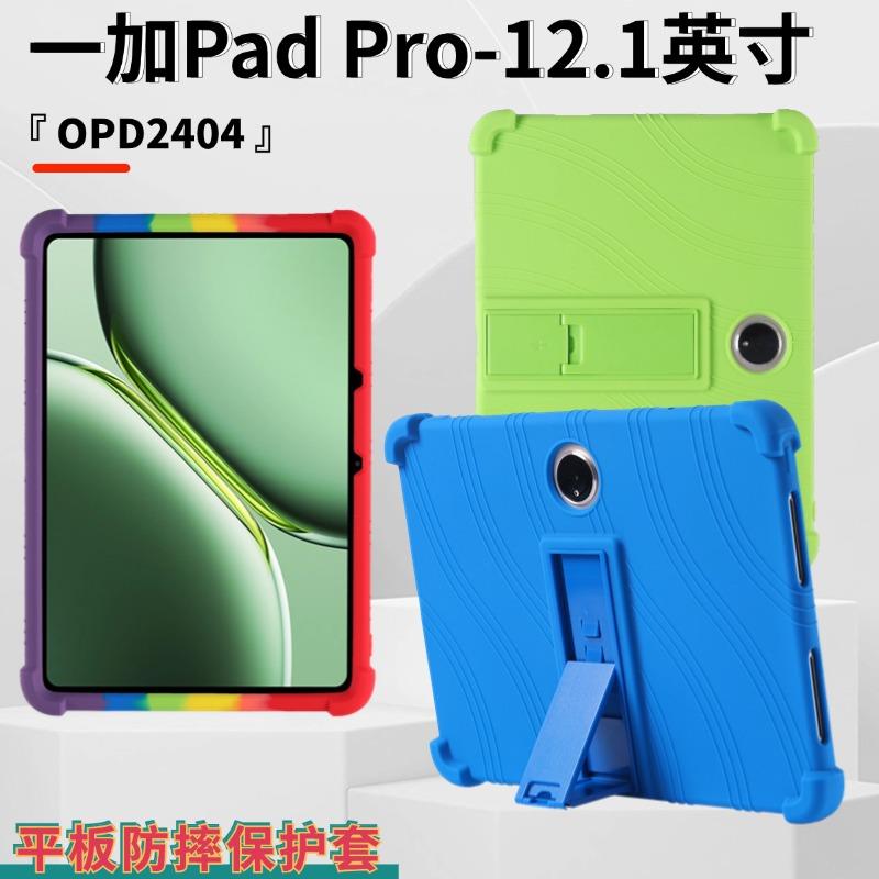 适用一加平板Pro保护套硅胶1+padpro彩虹Oneplus PadPro 12.1英寸四角气囊OPD2404防摔1加平板保护壳