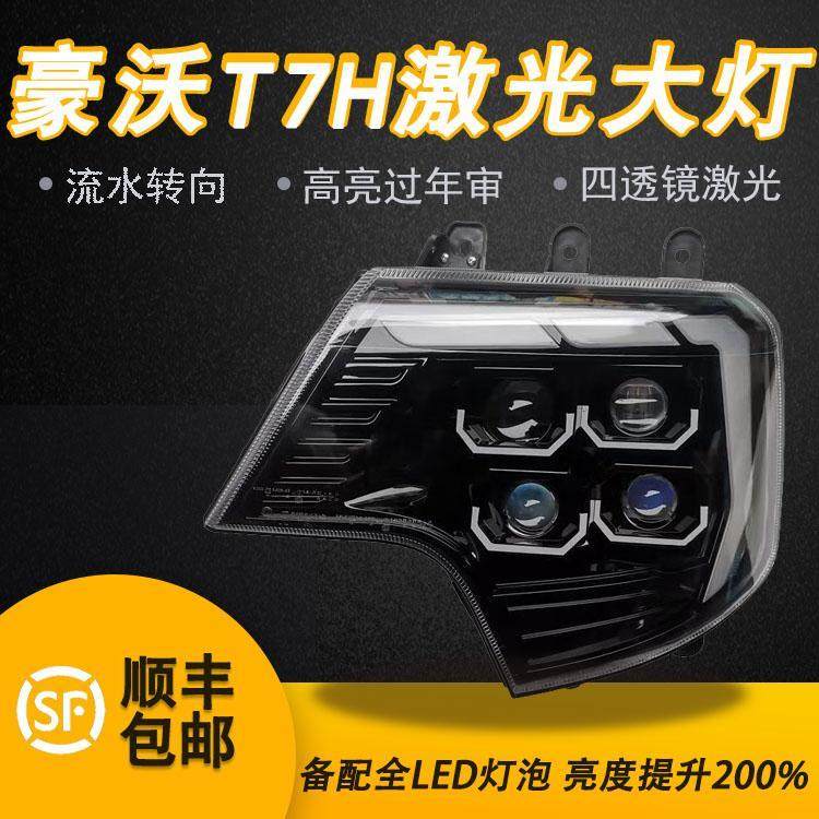 适用重汽豪沃T7H T7 A7 T5G T6GTX大灯总成LED原厂改装透镜前照灯