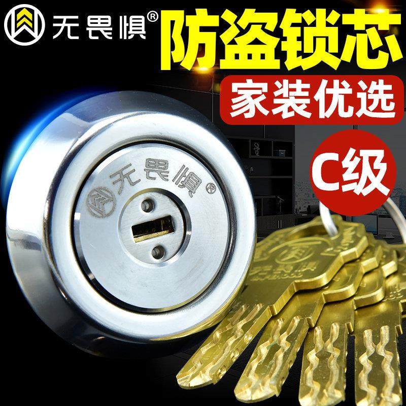 无畏惧C级多轨道空转锁芯木门铁门老式外装大门叶片通开 防盗锁芯