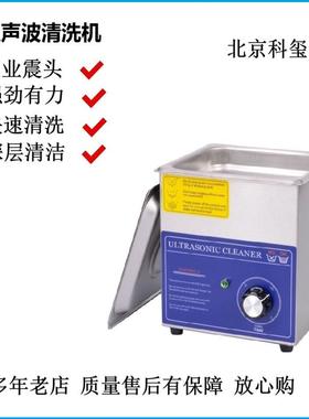 科玺超声波清洗机 洗眼镜首饰实验室假牙科套汽配五金PCB电线路板