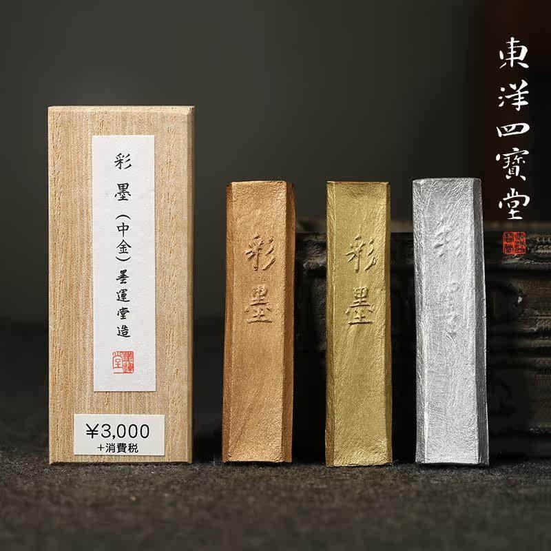 墨运堂金墨墨块 进口中金/青金/银 国画 画颜料墨锭文房四宝墨块