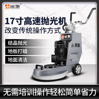 迪驰17寸高速抛光机大理石结晶保养清洁瓷砖水磨石木地板打蜡机器