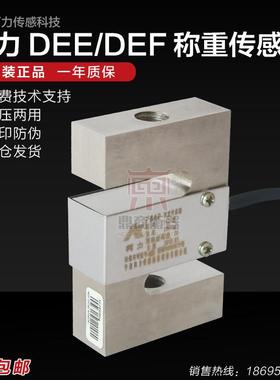 宁波柯力PST/S型称重传感器柯力DEE传感器500kg压力拉力50kg拉压1