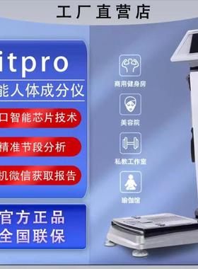 BODY体测仪健身房专用inbody瑜伽馆私教专业智能体脂测量仪体脂秤