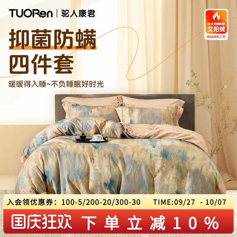 驼人康君秋冬加厚艾阳绒四件套高端轻奢保暖床品床单防螨防静电