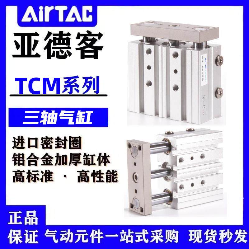 亚德客TCM6X10S TCM6X5S TCM10X15S TCM10X20S TCM12X30S三轴气缸