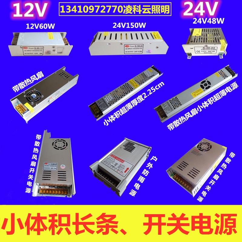 长方形电源12V5A10A15A20A30A长条24V电源12V长条LED变压器小体积