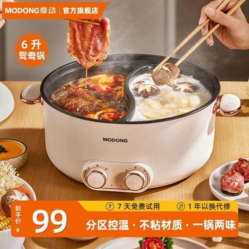 摩动鸳鸯电火锅家用电煮锅多功能一体大容量宿舍学生电炒锅小电锅