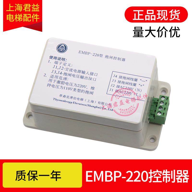 电梯抱闸控制器 EMBP-220V 易米克电源 专用抱闸电源 适用于蒂森