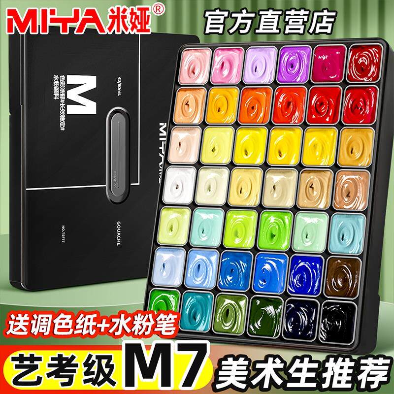 米娅水粉颜料果冻套装艺考专用画室美术生集训60ml42色80ml初学者