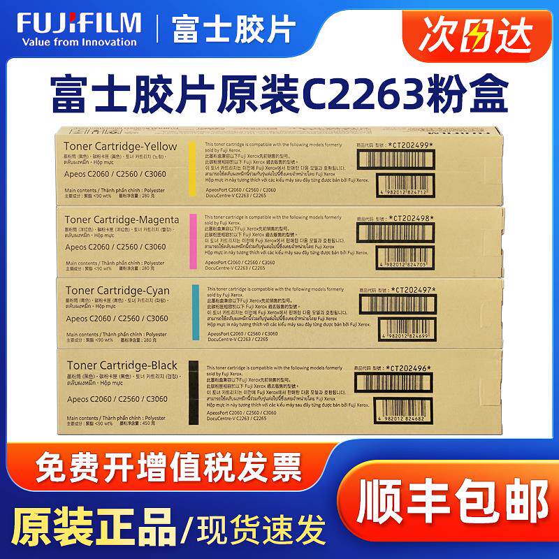原装富士施乐VC2263墨粉施乐C2060/C3060/C2560粉盒五代2263硒鼓2