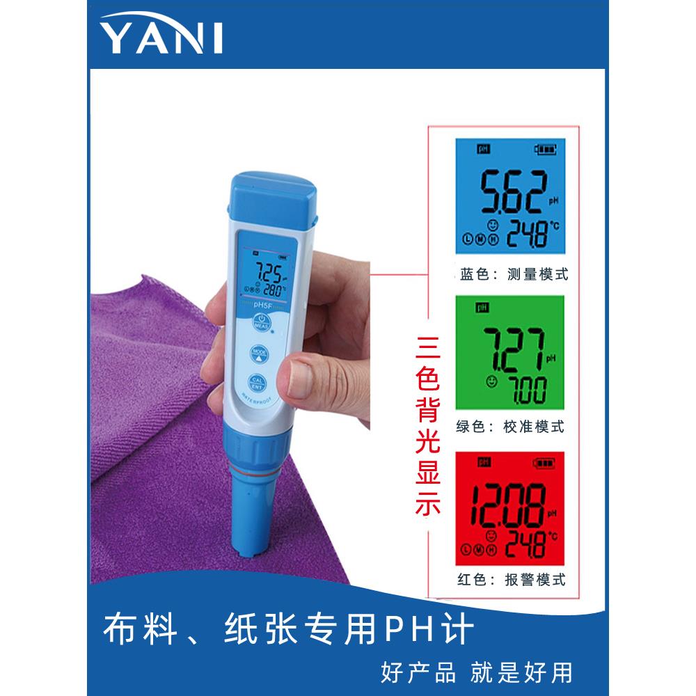 雅尼依林布衣Ph计白色测试仪床单便携式Ph值测试笔纸盒