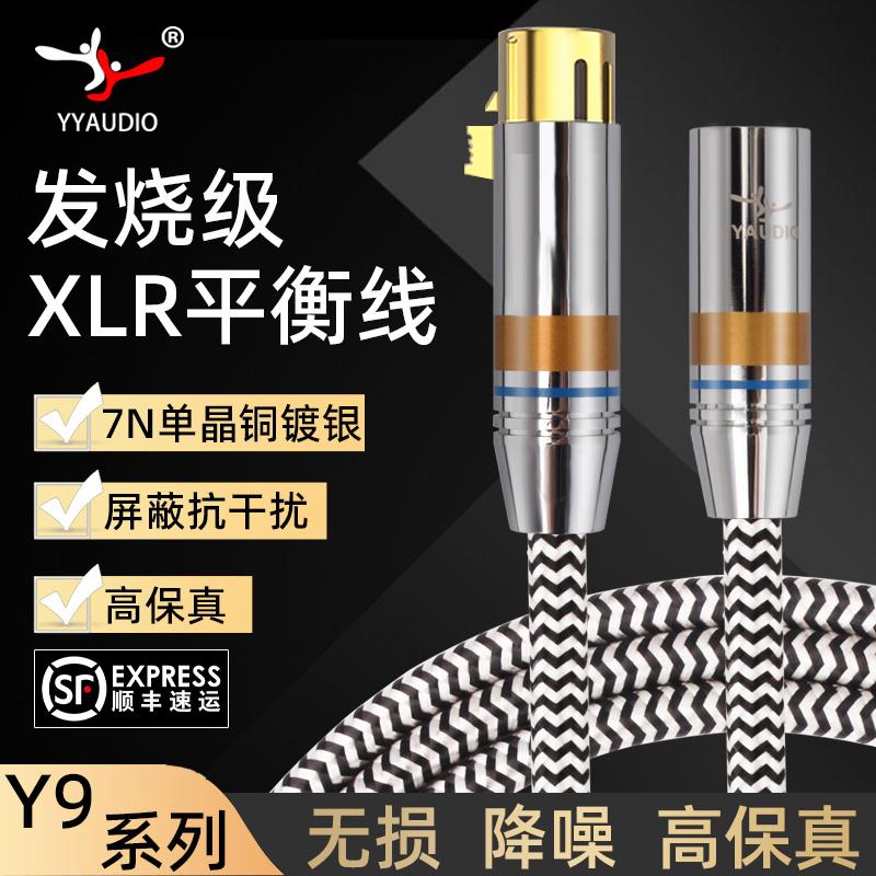 杨阳 发烧卡农线单晶铜镀银XLR公对母卡侬音频线调音台话筒平衡线