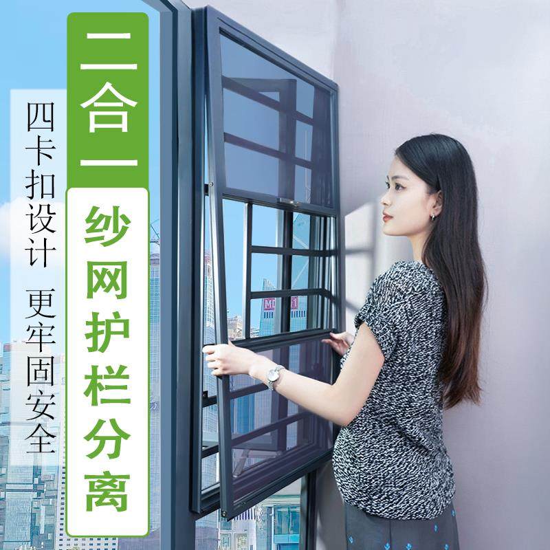 纱窗2合1防护栏一体定制防盗高透网铝合金外开窗拆卸防蚊