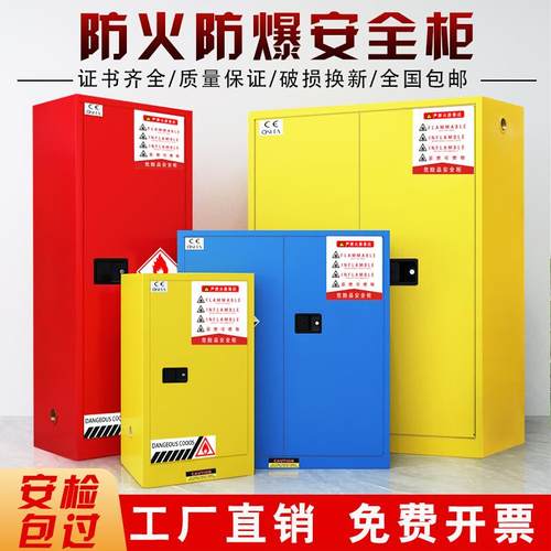 工业防爆柜化学品安全柜危化品储存柜45加仑酒精柜全钢防火防爆箱