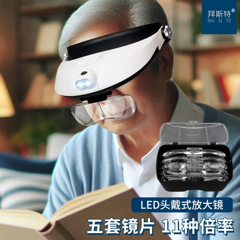 拜斯特头戴式老人放大镜LED带灯阅读电子钟表手机维修纹绣倒睫毛