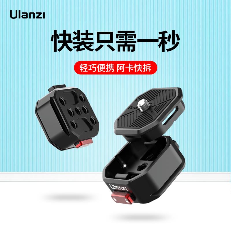 Ulanzi优篮子 Claw锐爪阿卡快装板通用单反微单相机稳定器云台三