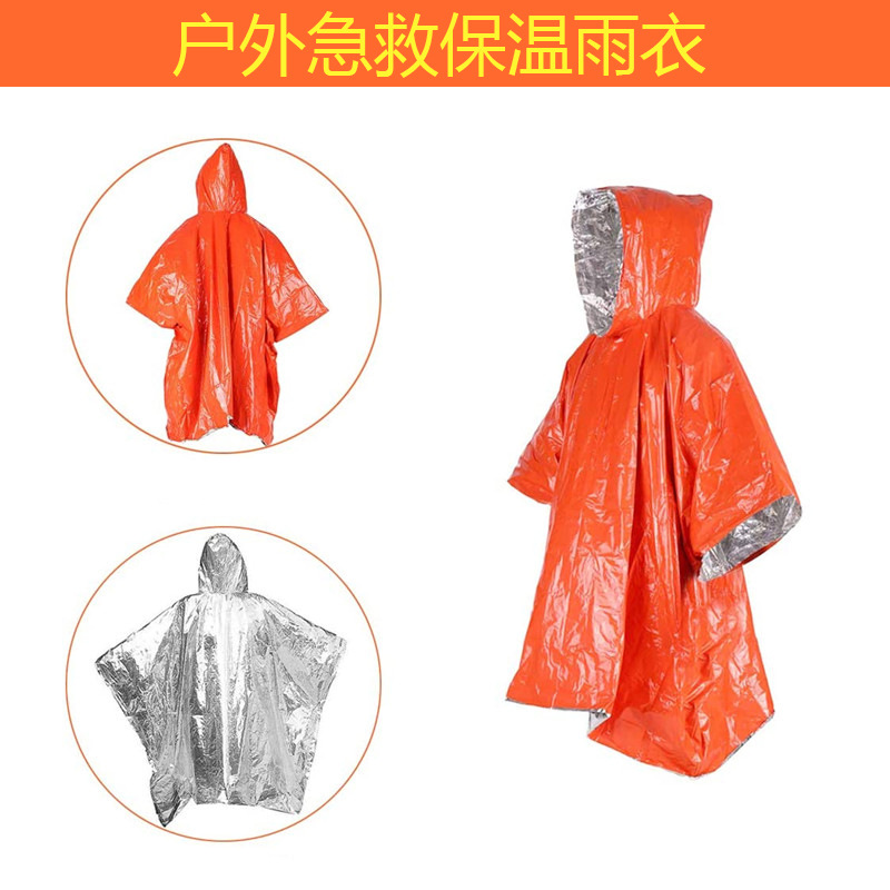户外急救雨衣生存应急露营野外失