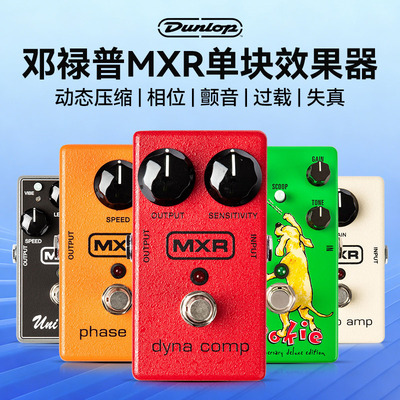 Dunlop邓禄普MXRM101M102电吉他