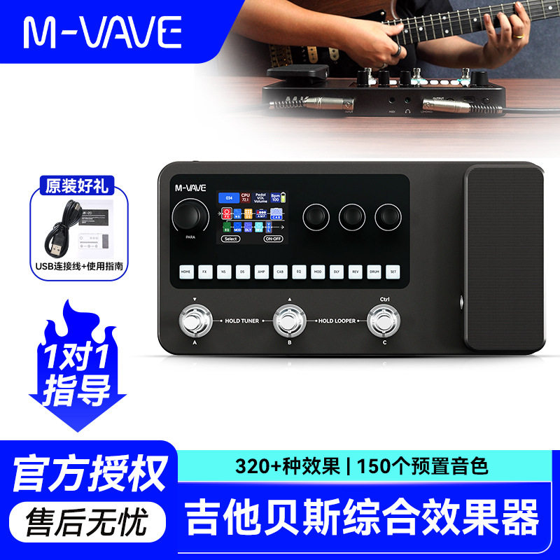 M-VAVE MK-20电吉他综合效果器贝斯loop乐句循环声卡鼓机伴奏器