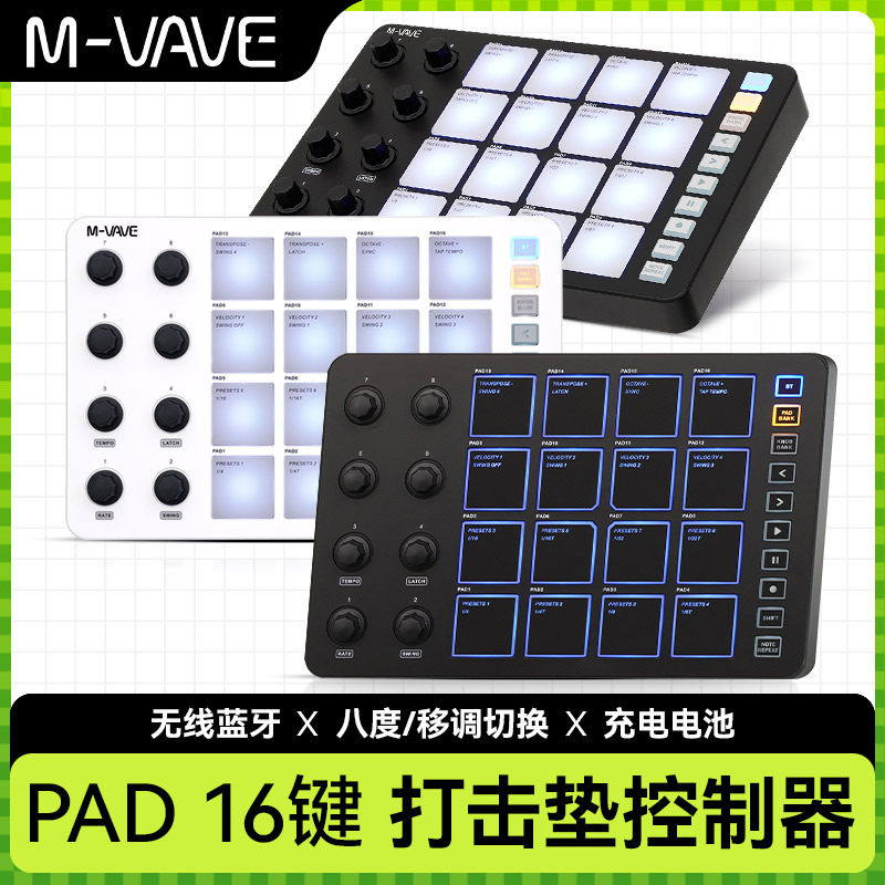 M-VAVE SMC PAD打击垫16键便携mini音乐键盘蓝牙电音MIDI控制器