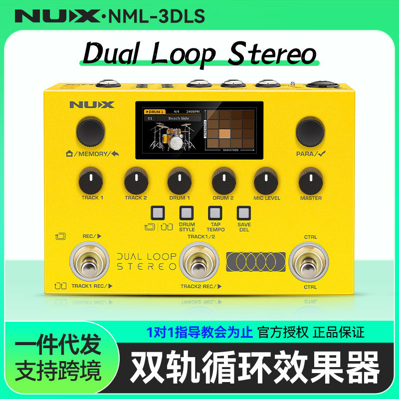 NUX纽克斯NML-3DLS DUAL LOOP STEREO电吉他综合效果器贝斯循环