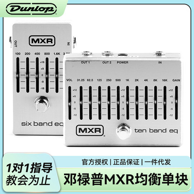 Dunlop邓禄普MXRM108S109S电吉他