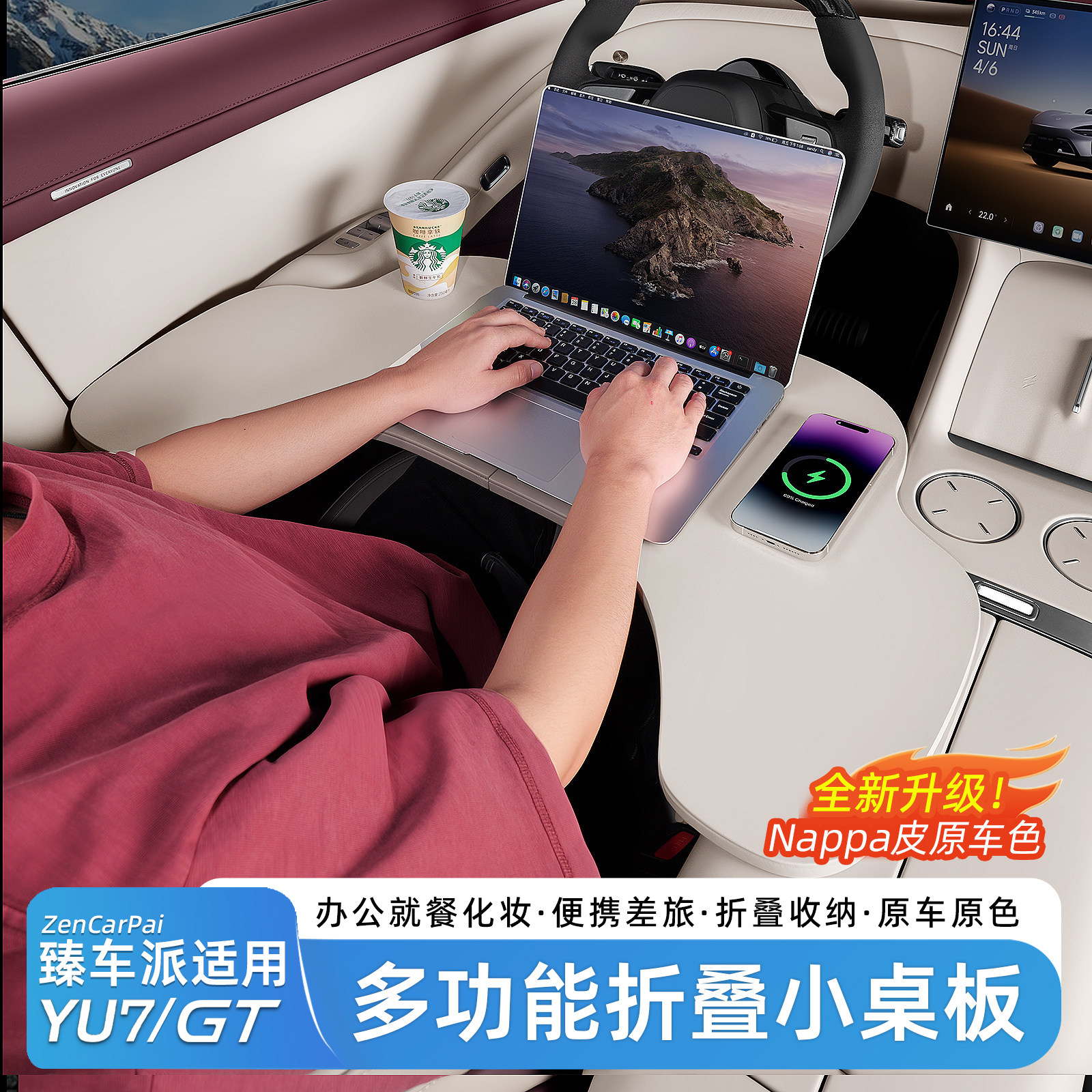 适用于小米YU7/新SU7车载小桌板
