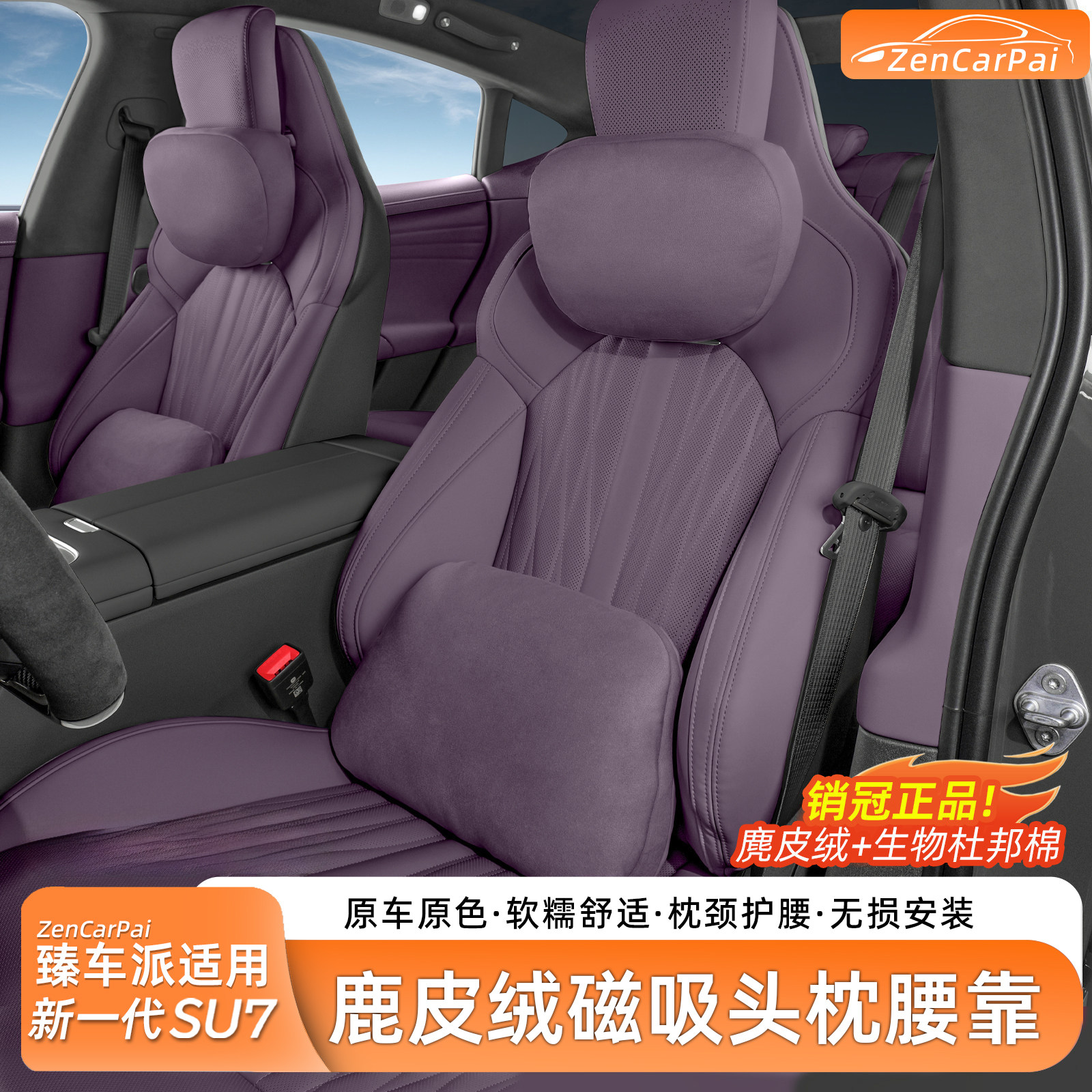 臻车派适用于新一代小米SU7汽车磁吸头枕腰靠护颈枕枕头用品配件