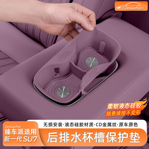 新一代小米SU7后排水杯垫无线充