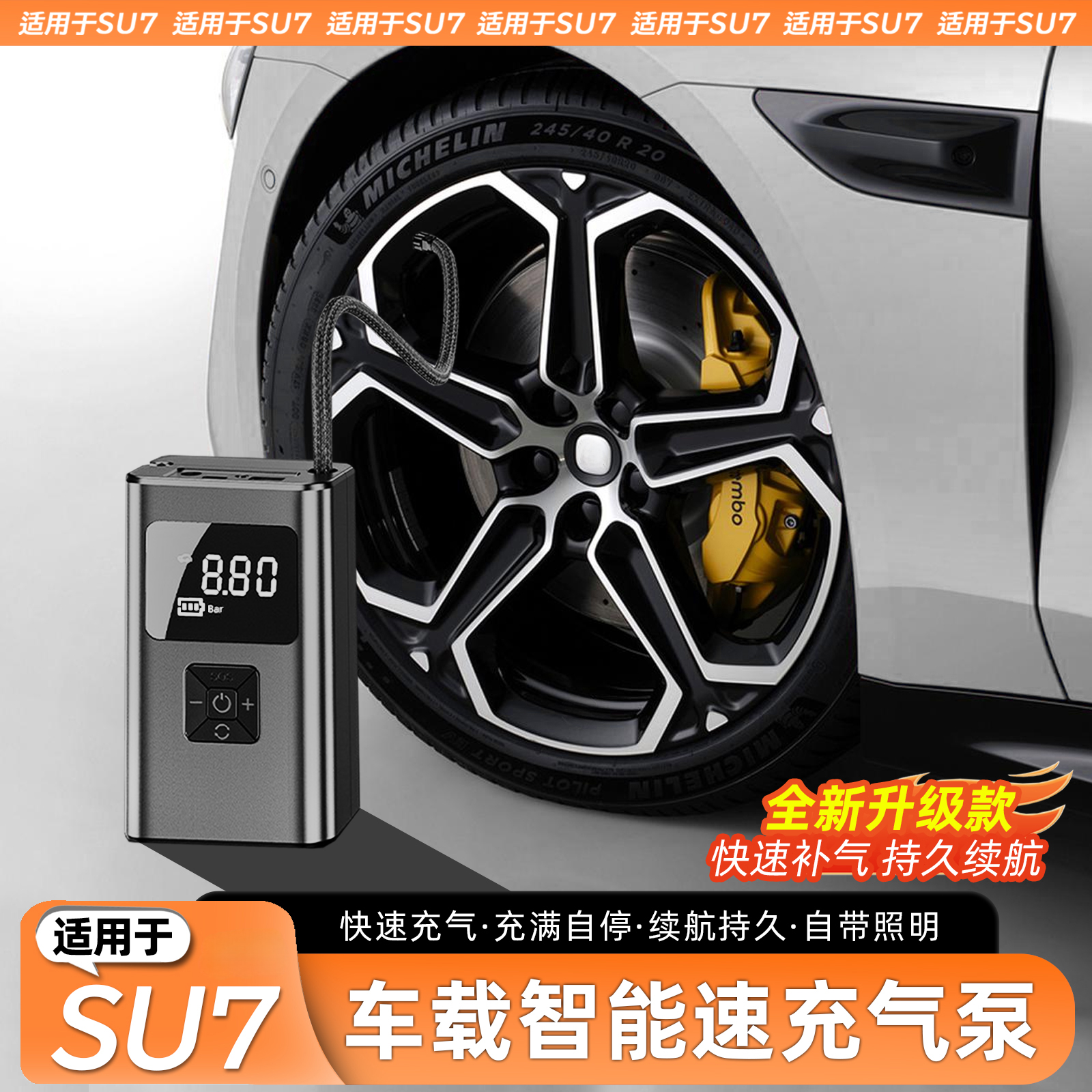 适用于小米SU7车载充气泵便携式自动汽车电动打气筒轿车轮胎压