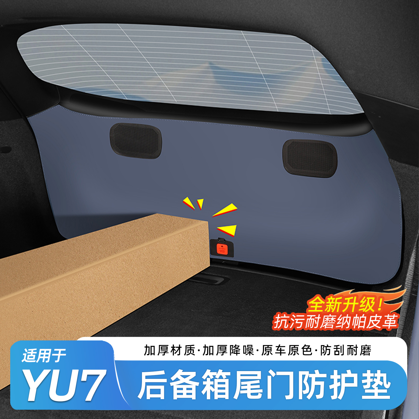 适用于小米YU7后备箱防踢垫
