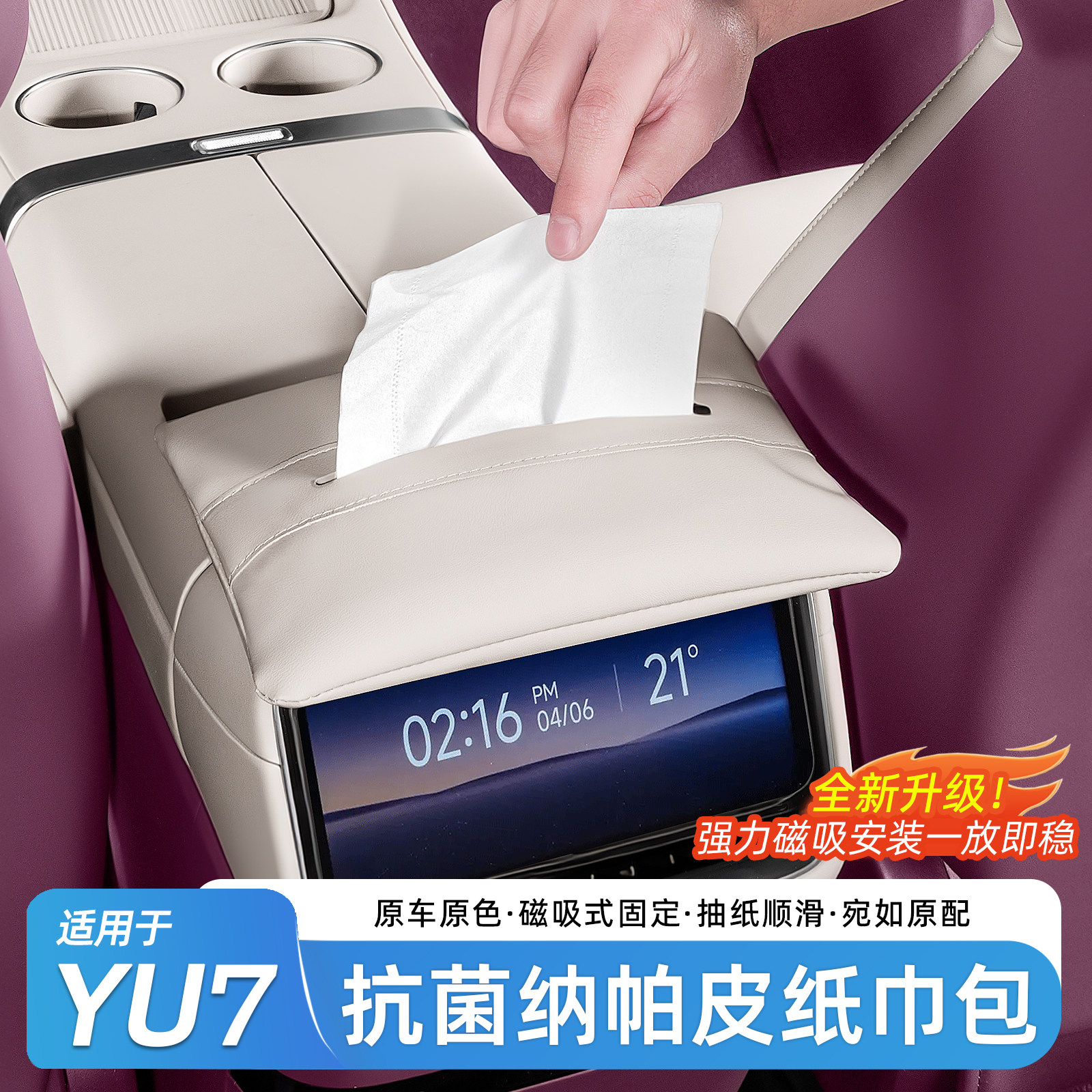 适用于小米YU7磁吸车载纸巾盒扶手箱抽纸盒袋后排纸巾包内饰用品,汽车用品/电子/清洗/改装,车用纸巾盒/套,淘宝优惠券,粉丝福利购,淘宝优惠卷