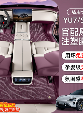 适用于小米YU7/SU7汽车脚垫全包TPE防水星空后备箱垫内饰配件用品