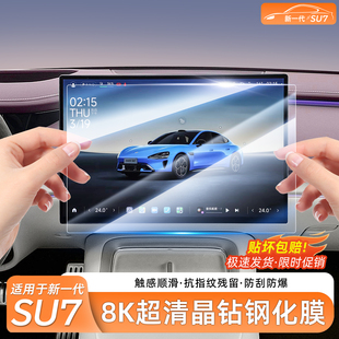 适用新一代小米SU7 YU7中控导航屏幕钢化膜仪表保护膜内饰配件