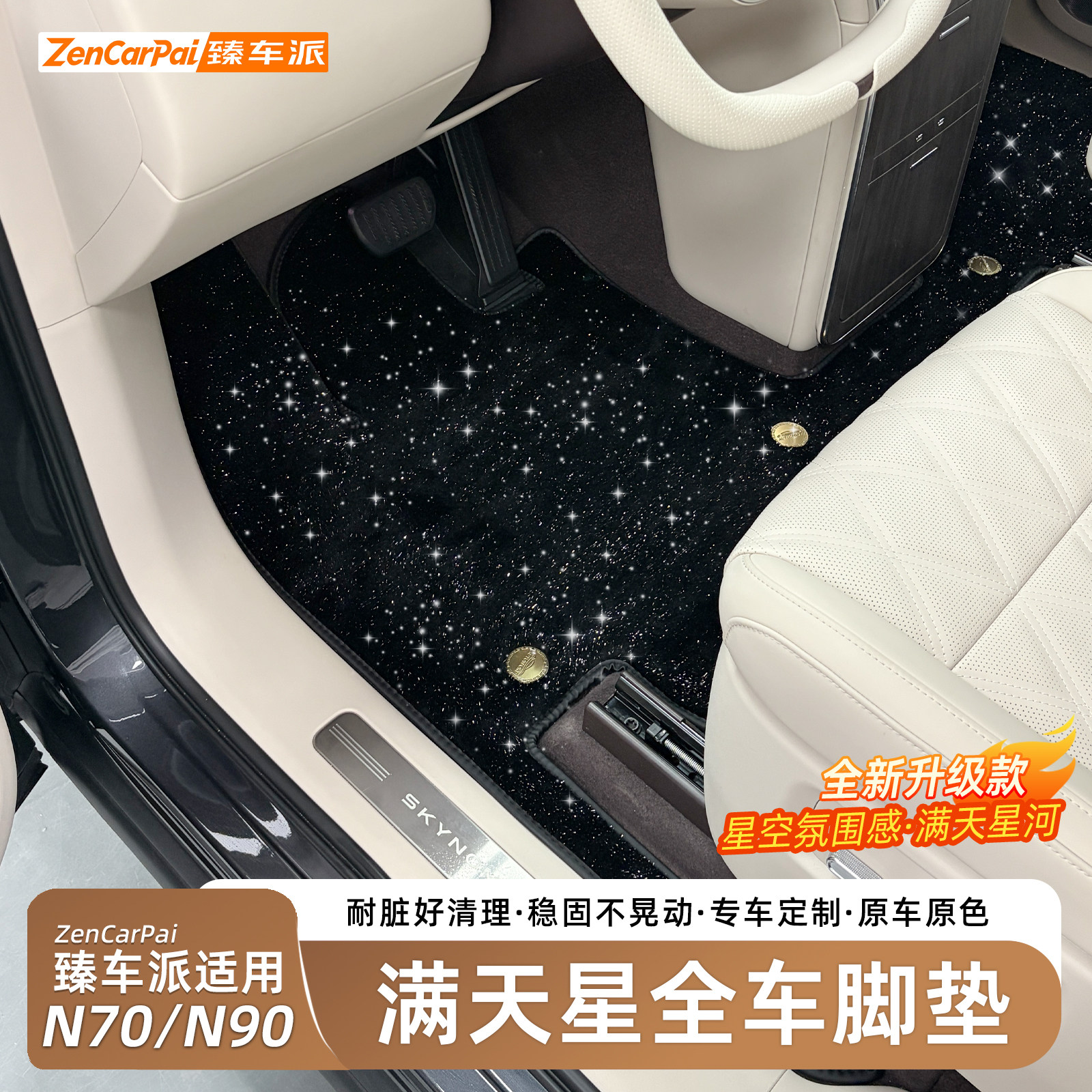 小米澎程N90/N70满天星脚垫