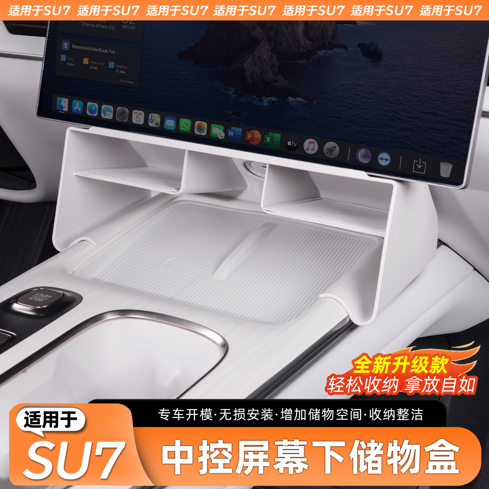 适用于SU7多功能屏幕下储物盒
