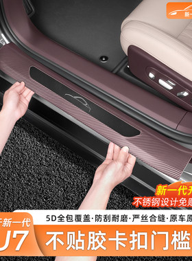 新一代小米SU7免胶门槛条