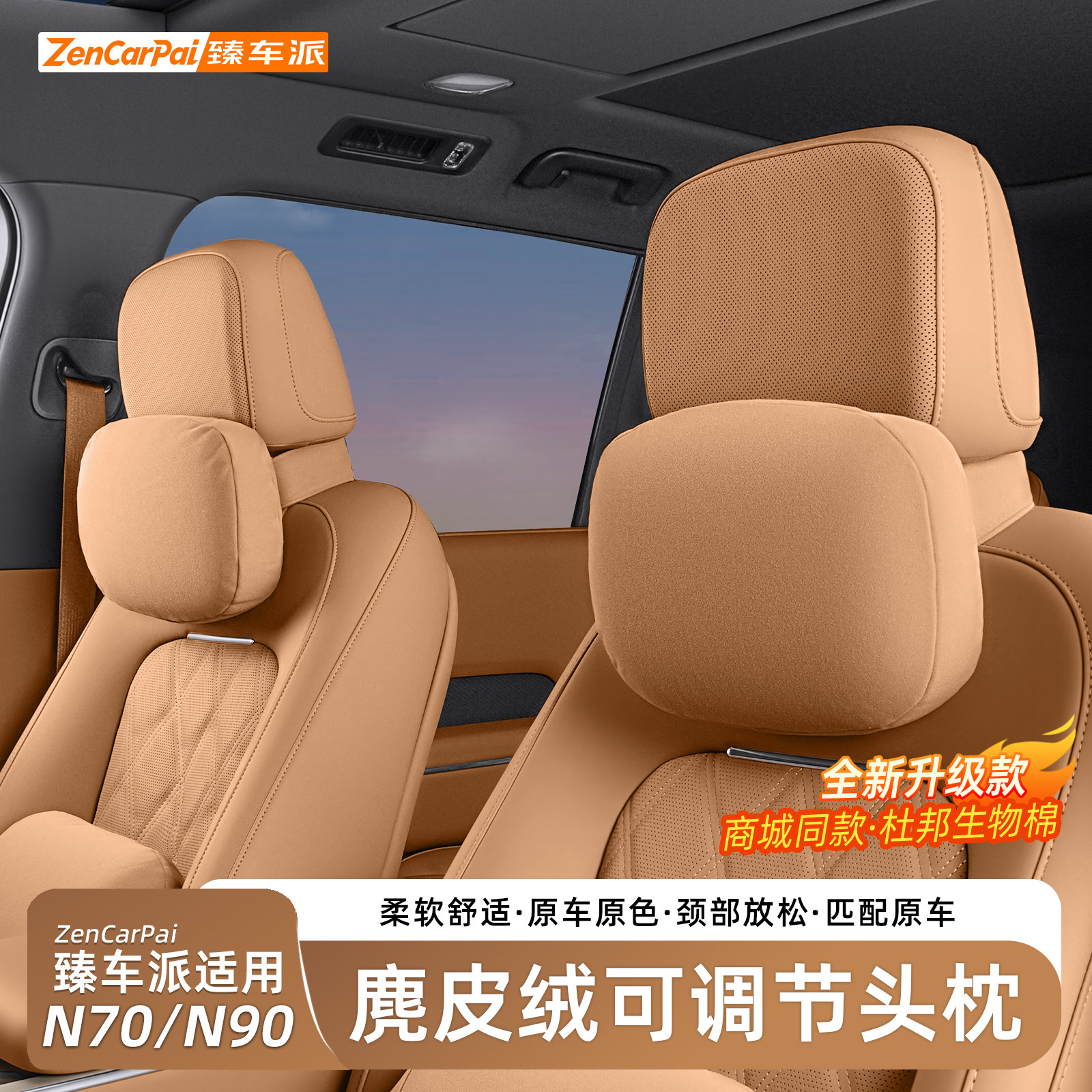 小米澎程N70/N90可调节头枕